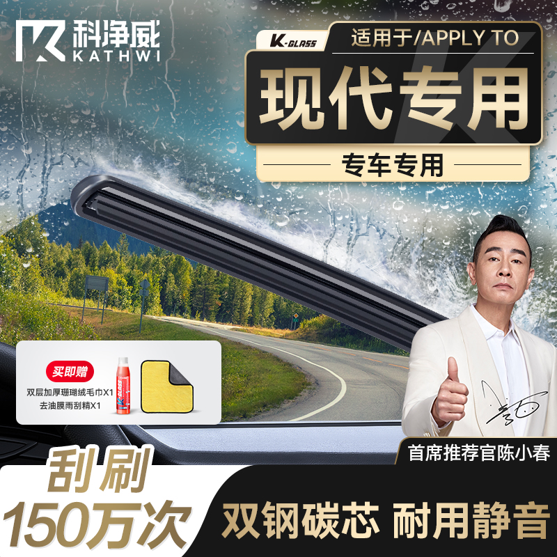 科净威现代专用雨刮器