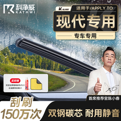 【现代专用】科净威雨刮器无骨雨刷静音ix35朗动瑞纳/悦动/伊兰特