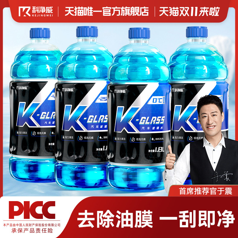 科净威汽车玻璃水四季通用去油膜去虫胶清洁水防冻防雨去污玻璃液怎么看?