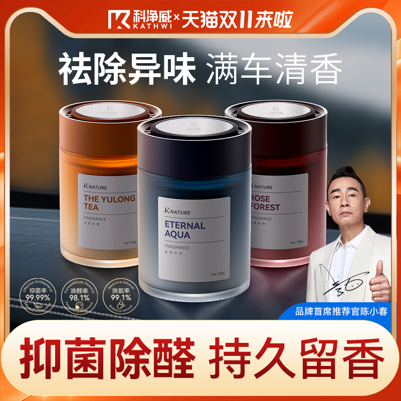 科净威汽车车载香薰除异味香膏