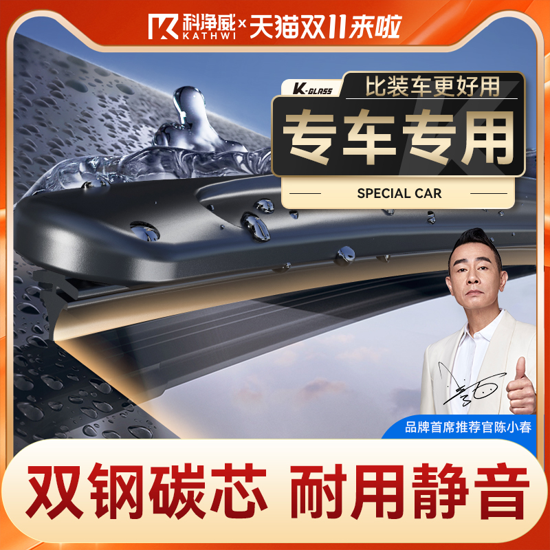 科净威汽车雨刮器胶条