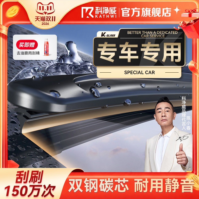 【专车专用】科净威汽车雨刮器无骨雨刷静音高清耐用适用99%车型