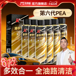 科净威汽车燃油宝三元催化二合一添加剂PEA原液发动机积碳清洗剂
