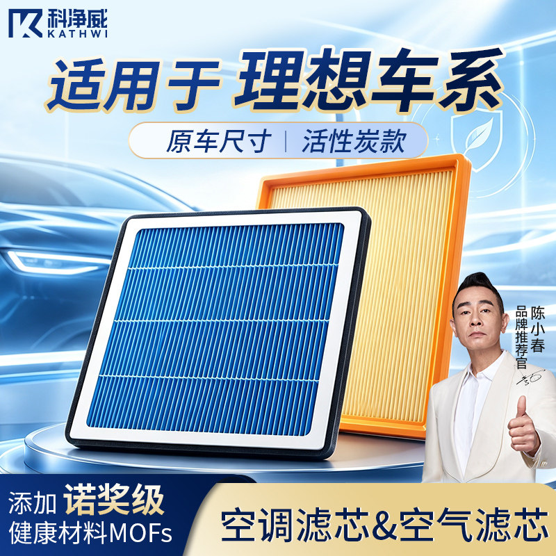 科净威适配理想空调滤芯空气滤芯图片