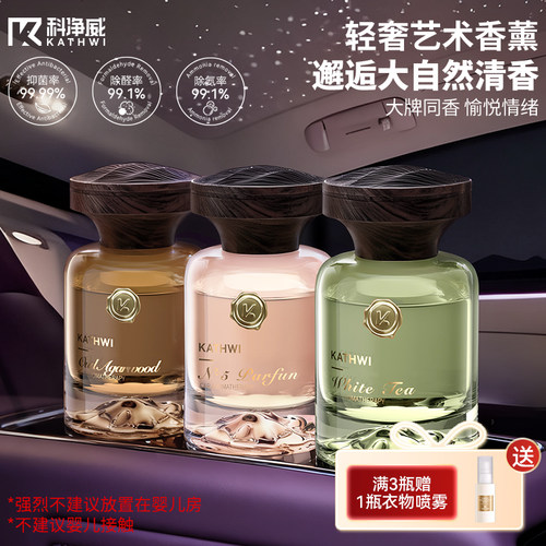 【大漠叔叔】科净威观山车载香水2025新款汽车香薰持久留香去异味