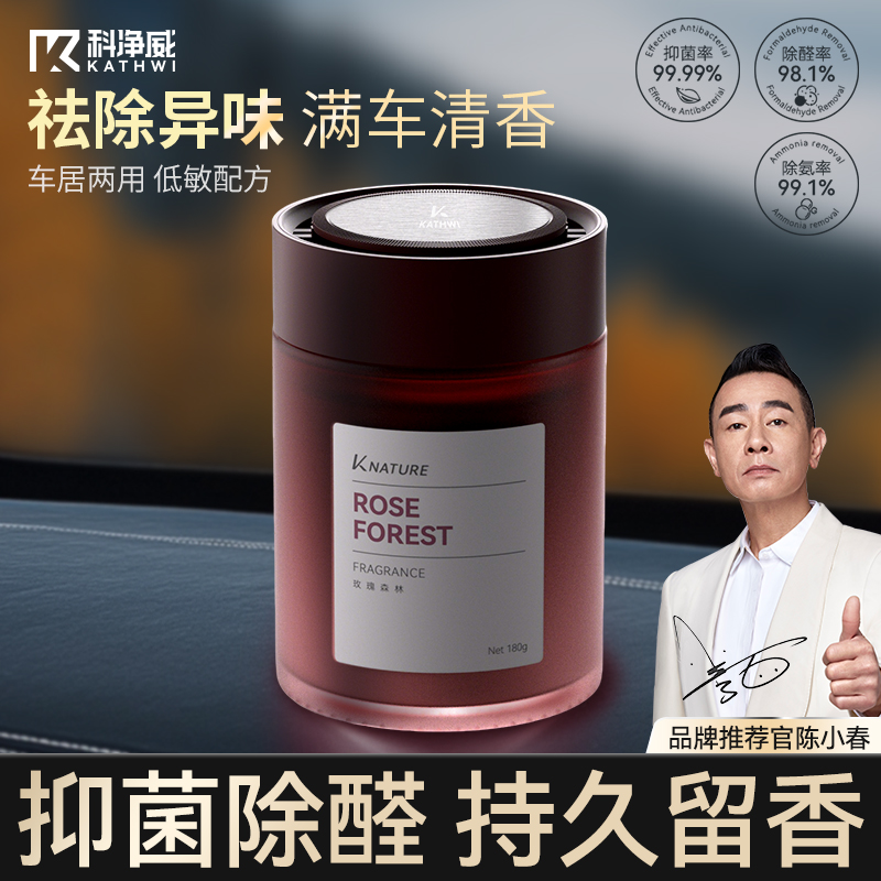 科净威车载香薰2025新款车内高级香氛摆件装饰去异味香膏持久留香