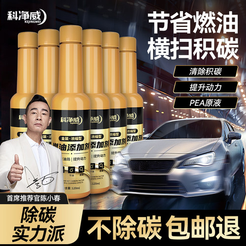科净威燃油宝除积碳节省燃油