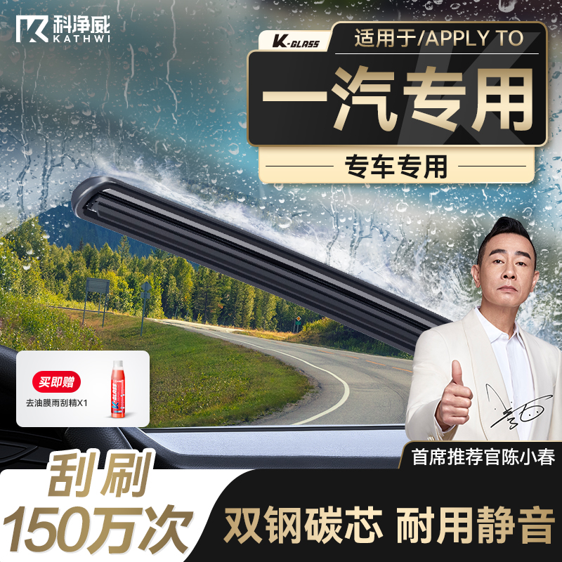 【一汽专用】科净威雨刮器无骨雨刷静音佳宝/威志/森雅/奔腾/骏派