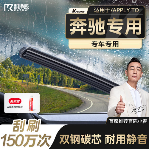 【奔驰专用】科净威雨刮器无骨雨刷静音A级/B级/c260l/e300/glc