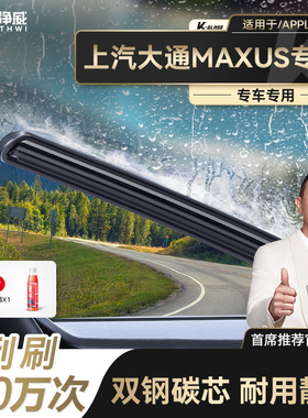 【上汽大通专用】科净威雨刮器无骨雨刷静音 G10/G50/T60/T70/V90