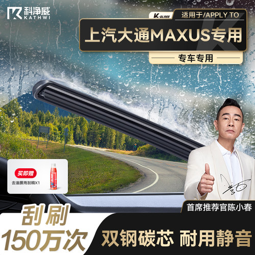 【上汽大通专用】科净威雨刮器无骨雨刷静音 G10/G50/T60/T70/V90