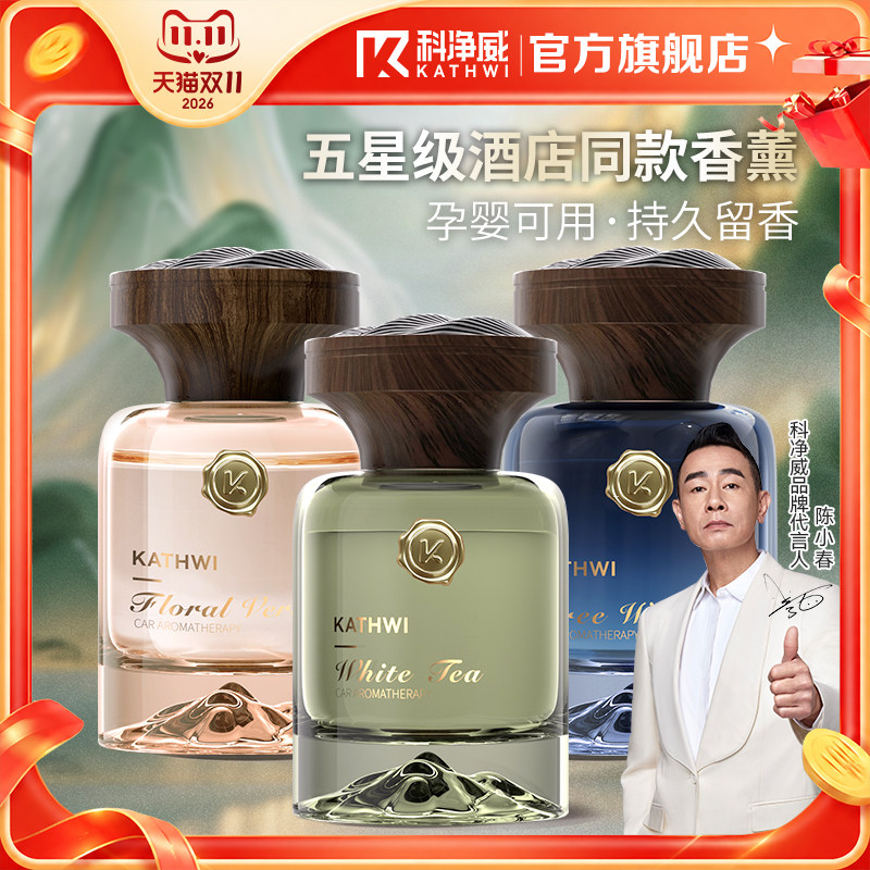 科净威观山车载香水2026新款汽车内香氛香薰摆件净化异味持久留香
