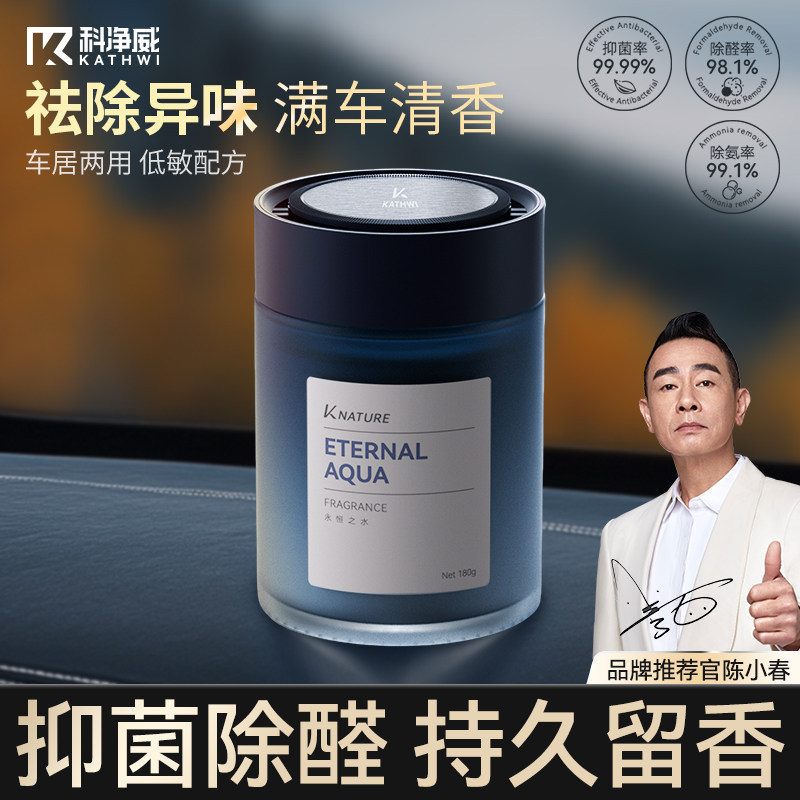 科净威车载香薰持久留香固体香膏图片