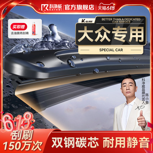 科净威大众专用雨刮器