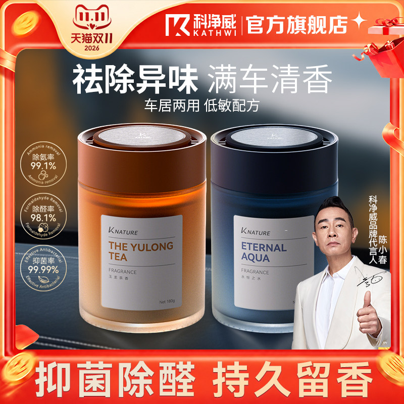 科净威车载香薰2026新款高档持久淡香车内香氛摆件去异味固体香膏