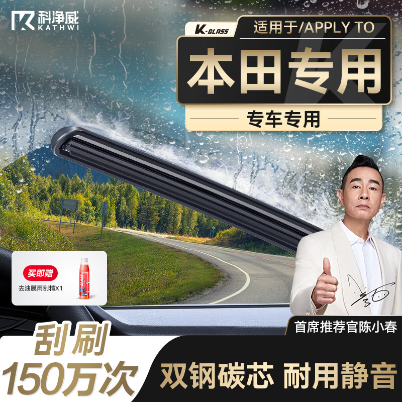 科净威本田思域雅阁雨刮器图片
