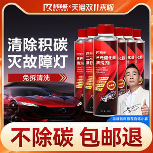 科净威三元 催化清洗剂除积碳刹车异响消除剂汽车发动机内部清洁剂