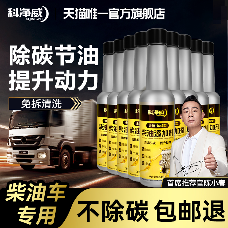 科净威柴油燃油宝除积碳净化尾气