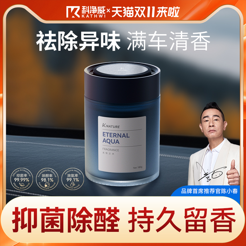 科净威车载香薰2025新款持久留香固体香膏汽车高级车内香氛摆件