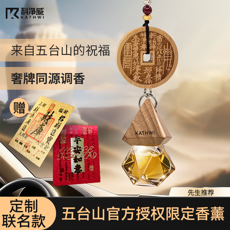 科净威桃木平安车载香薰挂件淡香