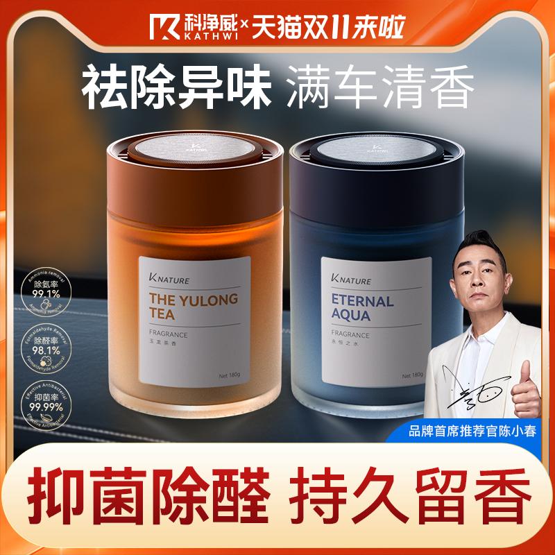 科净威车载香薰除异味香膏汽车