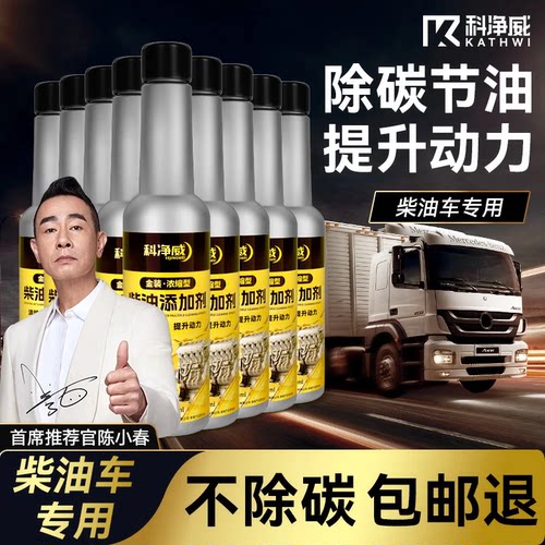 科净威柴油燃油宝除积碳净化尾气