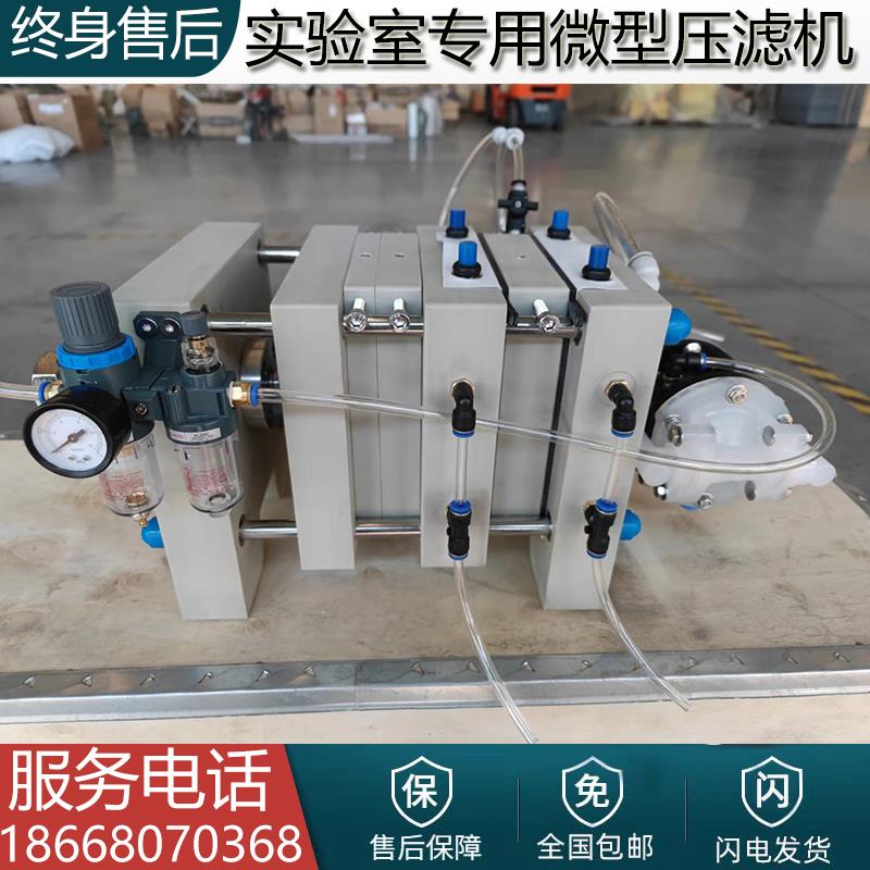 小型实验室压滤机微型板框压滤机固液分离装置实验用污水处理设备