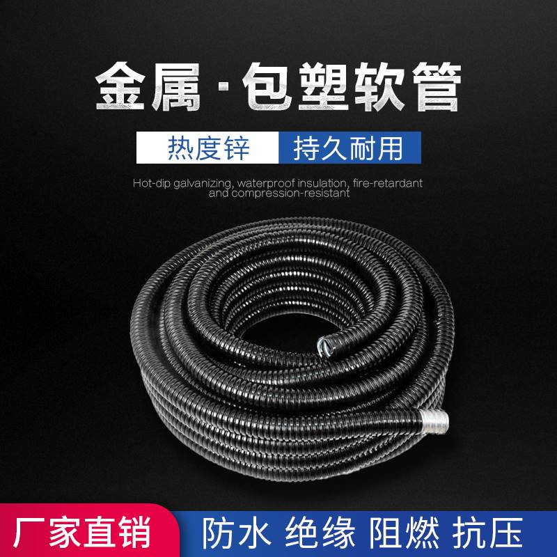 国标包塑金属软管穿线镀锌波纹电线套管 穿线管蛇皮管护管线i.