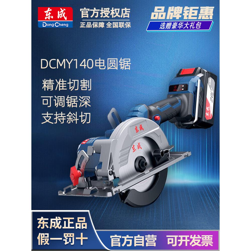 东城锂电圆锯Dcmy140可充电无刷木工5.5英寸背包圆锯东城切割机