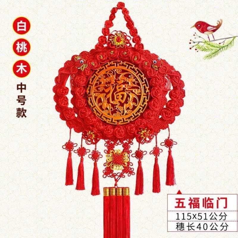 新居玄关大号装饰结挂饰桃木新年乔迁喜庆客厅挂件中国高档福字