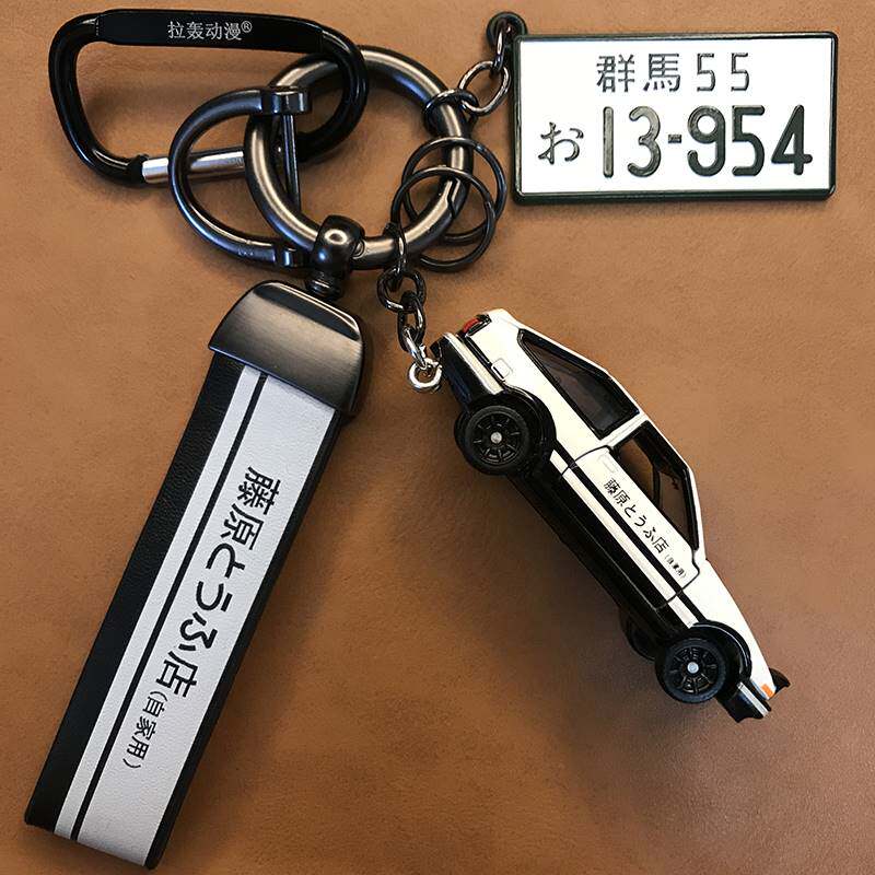 ae86钥匙扣头文字d正版拉轰动漫男创意生日礼物盒拓海jdm改装挂件