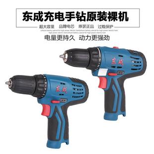 配件12V锂电池裸机机身充电器机头东城充电手钻转 东成充电钻原装