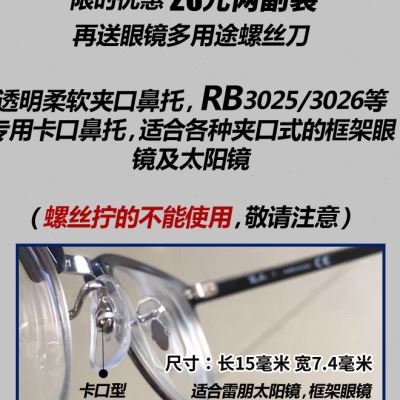 夹口专用鼻托 鼻垫 托叶 太阳镜 框架眼镜配件 软性夹口