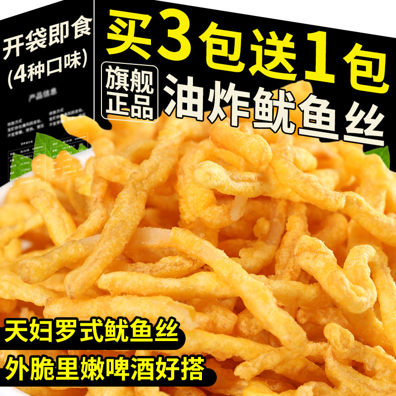油炸鱿鱼丝啤酒好搭外脆里嫩即食香酥芥末鱿鱼条儿童香辣下酒零食
