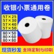 50热敏纸80x60mm80小票纸30米超薄纸后厨外卖 收银纸57x25