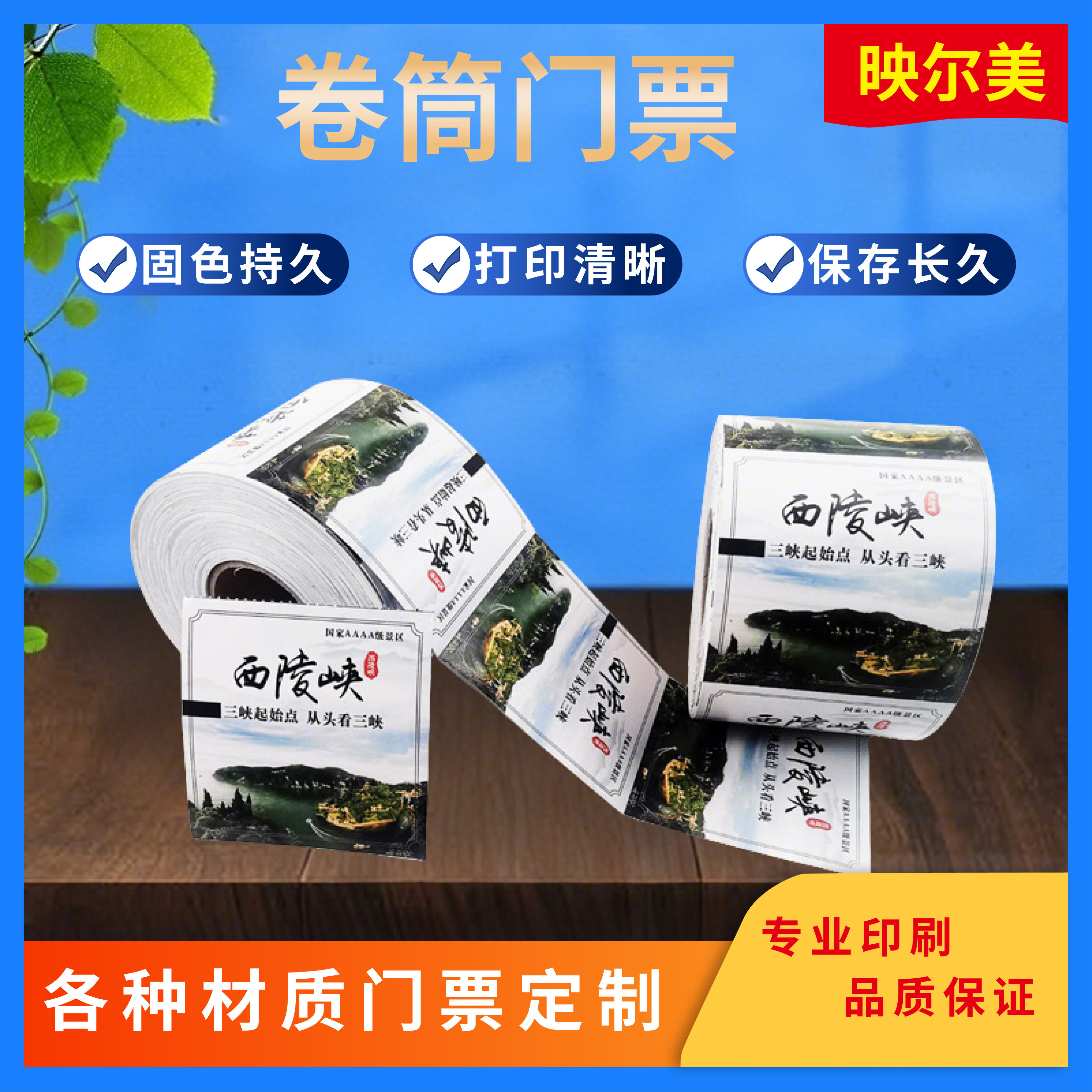 定制印刷折叠电影兑换券代金券机打热敏卡纸门票入场券定制观影券