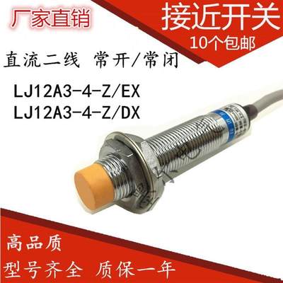 m12的接近开关直流二线12V24V传感器 常开LJ12A3-4-Z/EX DX常闭