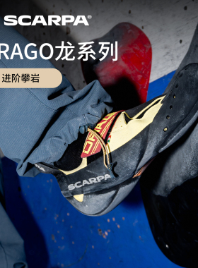 现货黄龙SCARPA思嘉帕户外鞋Drago男女户外竞赛抱石鞋专业攀岩鞋
