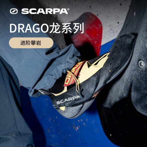 SCARPADrago专业竞赛攀岩鞋