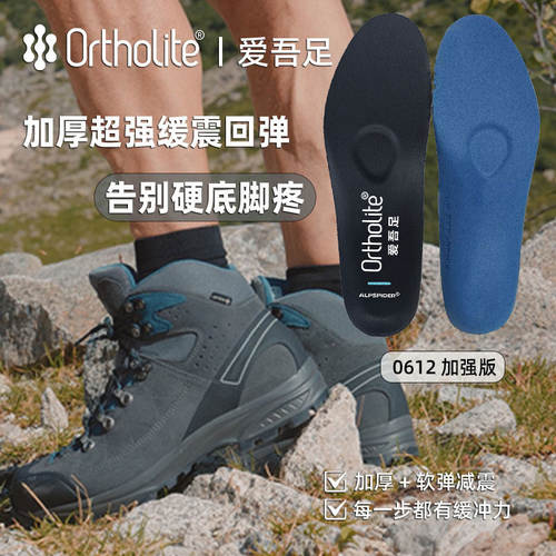 ortholite奥索莱0612冈仁波齐适用透气加厚支撑缓震户外徒步鞋垫