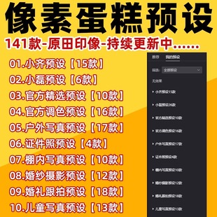 像素蛋糕预设口令素材胶片人像PS古风汉服婚礼证件照小磊小齐