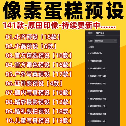 像素蛋糕预设口令素材胶片人像PS古风汉服婚礼证件照小磊小齐