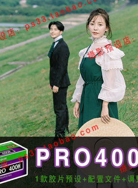 LR模拟fuji富士PRO400H胶片 经典人像清新日系扫街胶卷PS滤镜预设