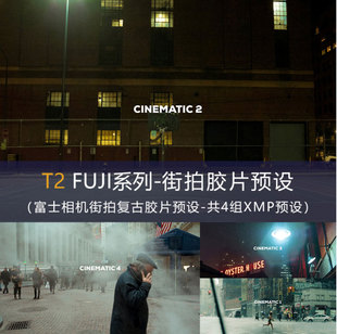 富士预设 夜晚灯光滤镜电影质感LR胶片预设 PS滤镜人文纪实扫街
