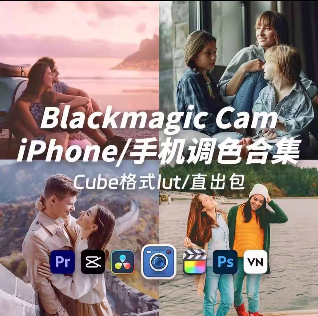 blackmagic Cam机内直出Lut预设 iPhone15创意电影感调色胶片图片