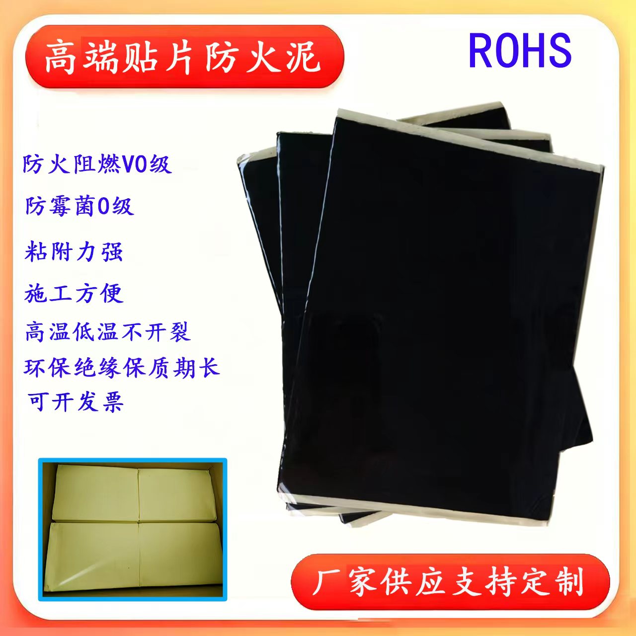 贴片型防火泥基站机柜穿线孔封堵胶片电力工程专用有机防火堵料