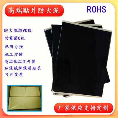 贴片型防火泥基站机柜穿线孔封堵胶片电力工程专用有机防火堵料