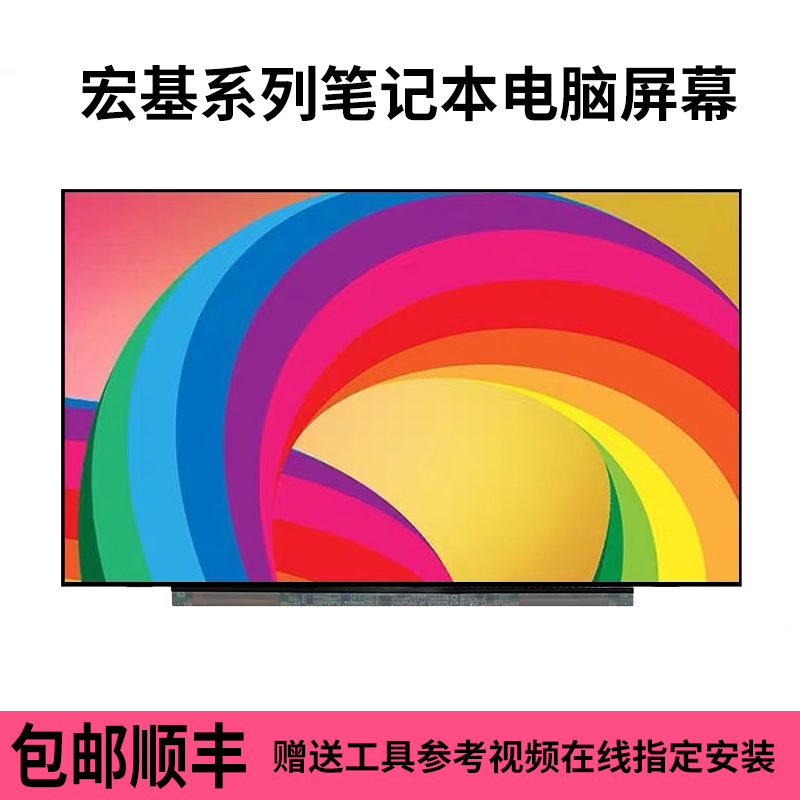适用于宏基 TMP255 TMP259 TMP455-MG TMP258 TMTX520 TMP256 TMP2510 tmp214-55笔记本屏幕液晶显示屏