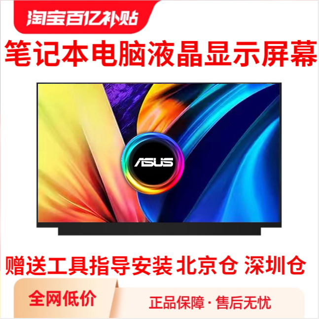 华硕 V587U VM520U V5200E V5000F V556U VM592U YX560U U5100U U5000U U500VZ UX501V U5800G笔记本屏幕换屏 3C数码配件 笔记本零部件 原图主图