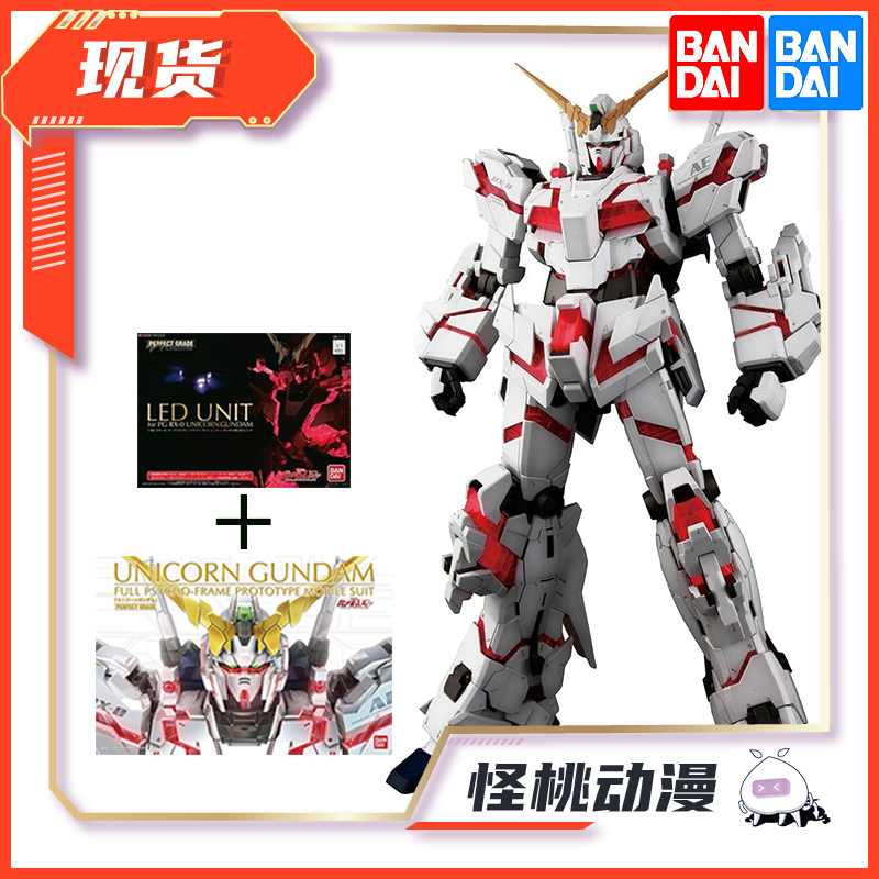 万代 pg 1/60 独角兽高达带灯组 94365 unicorn gundam 拼装 模型